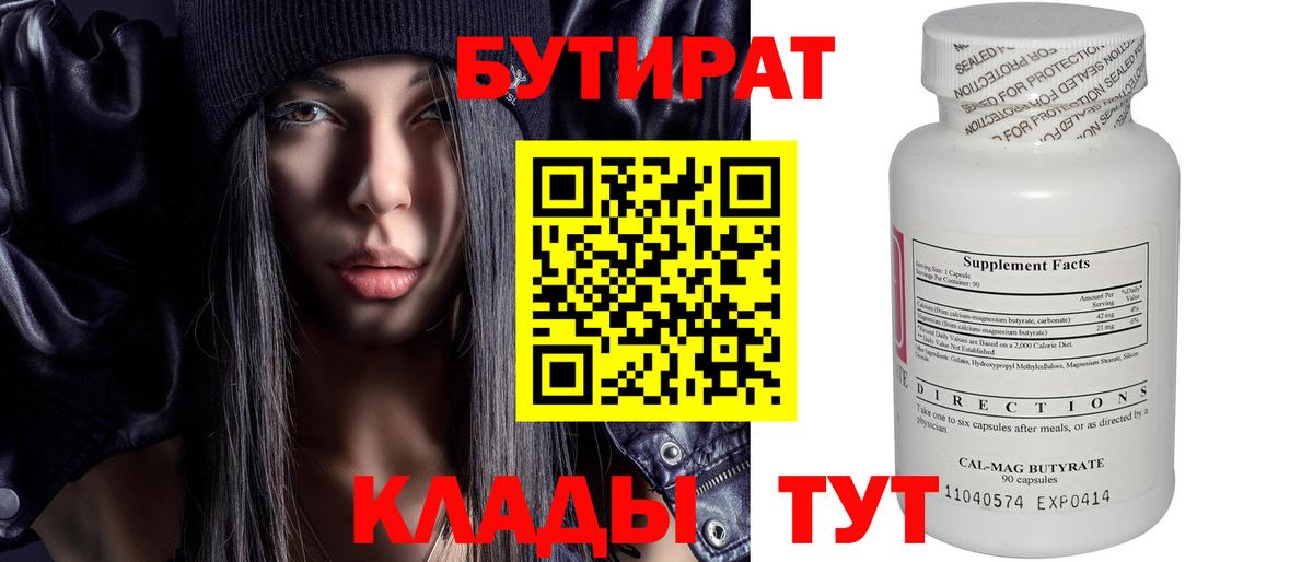 БУТИРАТ жидкий экстази  Вход с VPN  Славгород 
