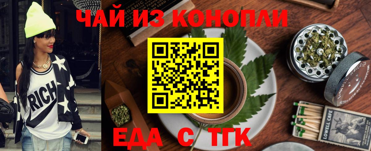 Еда ТГК конопля Славгород