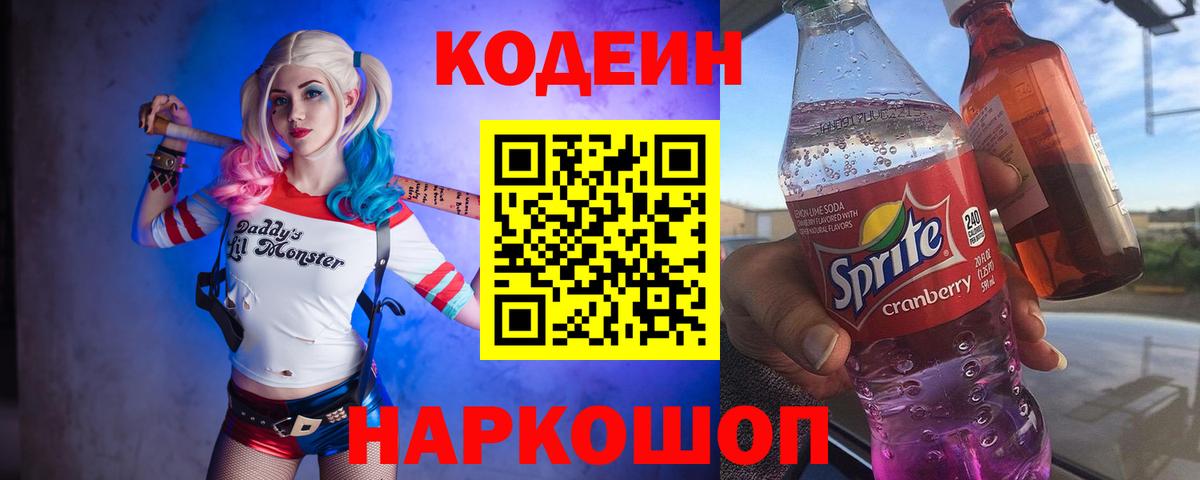 Кодеиновый сироп Lean напиток Lean (лин) Славгород