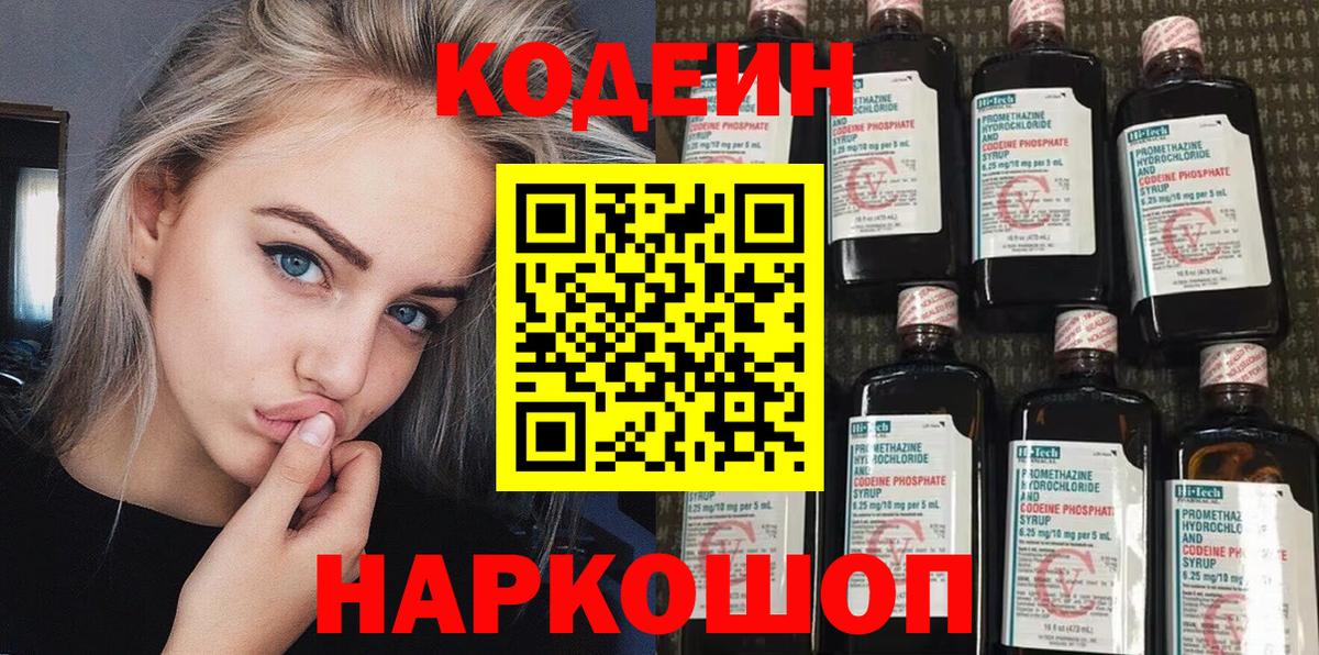 Славгород  Кодеин напиток Lean (лин)  Кодеиновый сироп Lean напиток Lean (лин)  Вход с VPN 