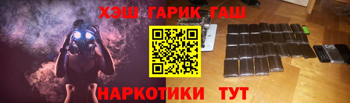 ГАШ Cannabis  Вход с VPN  Славгород  ГАШИШ ice o lator 