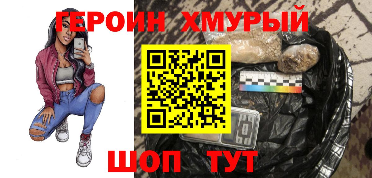 ГЕРОИН герыч Славгород