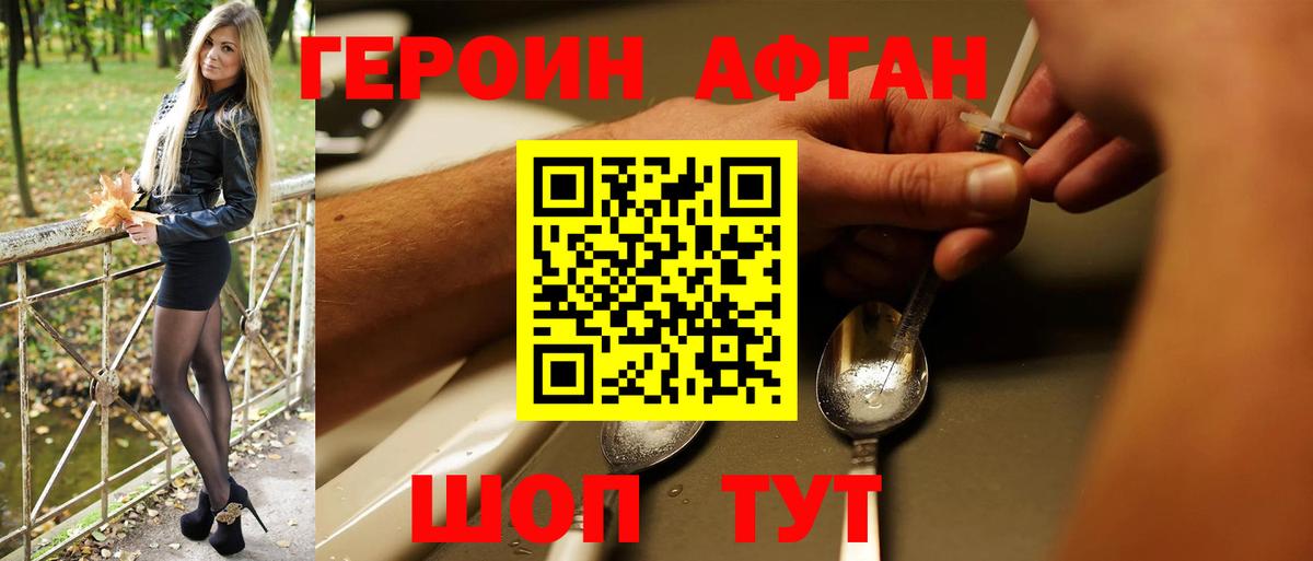 ГЕРОИН герыч  Вход с VPN  Славгород 