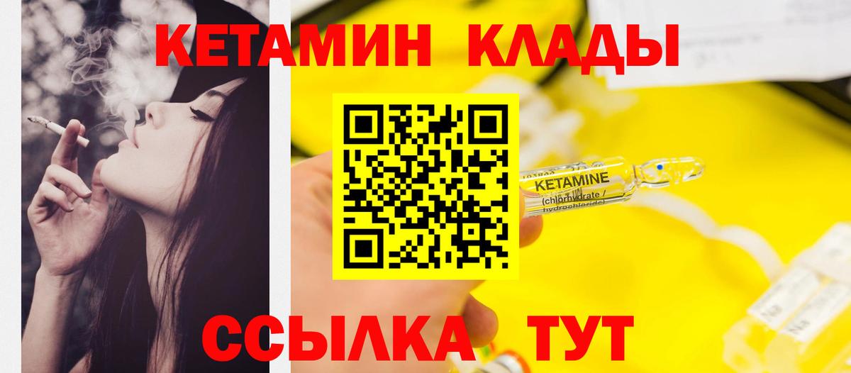 КЕТАМИН VHQ Славгород