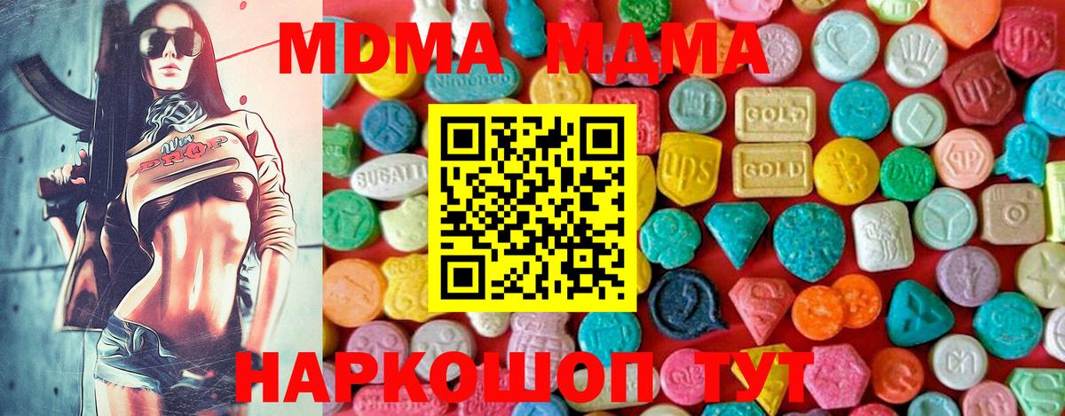 МДМА crystal  Вход с VPN  Славгород  МДМА Molly 
