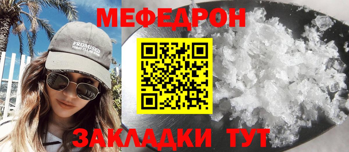 Мефедрон мяу мяу  Мефедрон VHQ  Меф  Вход с VPN  Славгород 