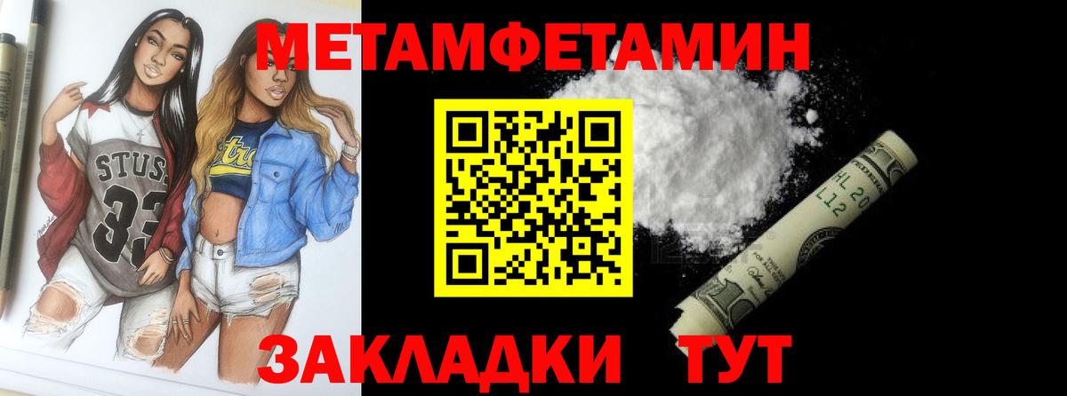 Метамфетамин пудра Славгород