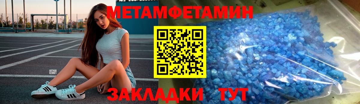 МЕТАМФЕТАМИН кристалл  Вход с VPN  Славгород 