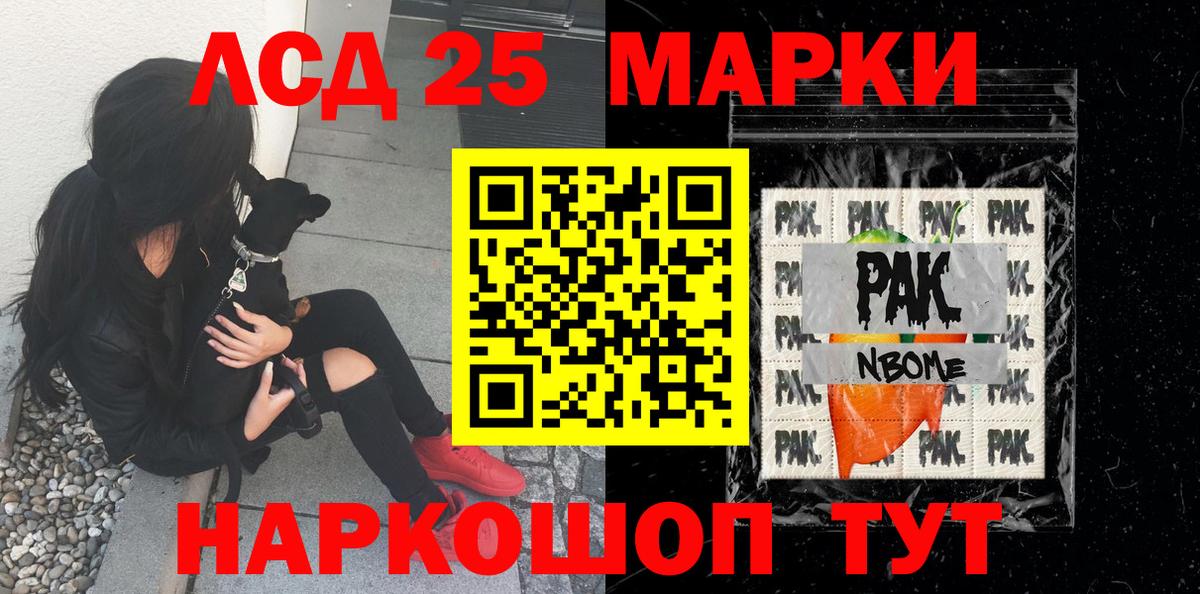 Марки NBOMe 1500мкг Славгород