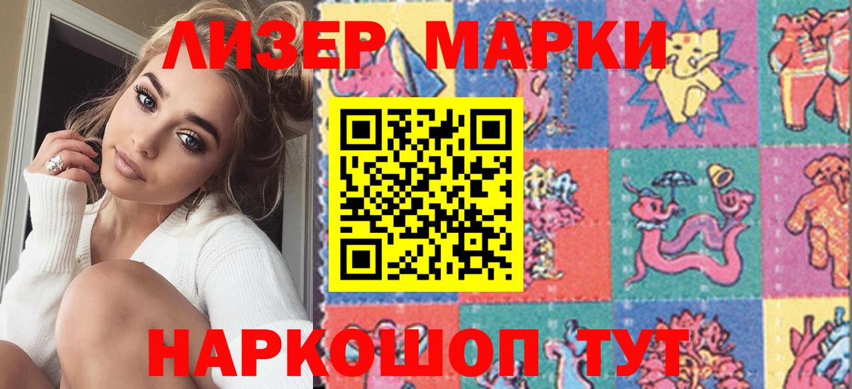 Марки N-bome 1500мкг  Вход с VPN  Славгород 